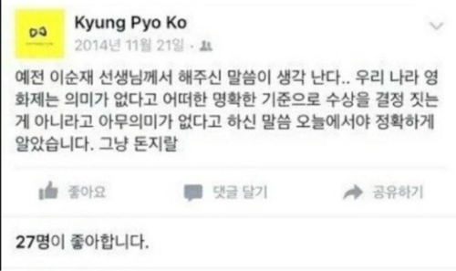 コ・ギョンピョさんFacebook投稿