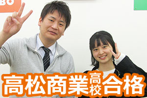 高松商業高等学校の合格者として飯沼愛さん