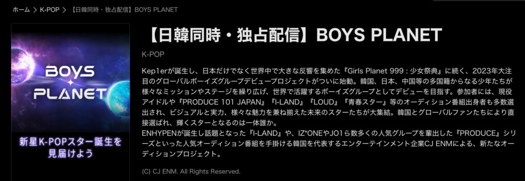 BOYSPLANET(ボイプラ)無料視聴方法や見逃し配信