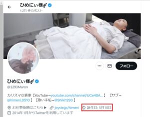 ひめにぃ様の年齢は25歳！Xの公式画像